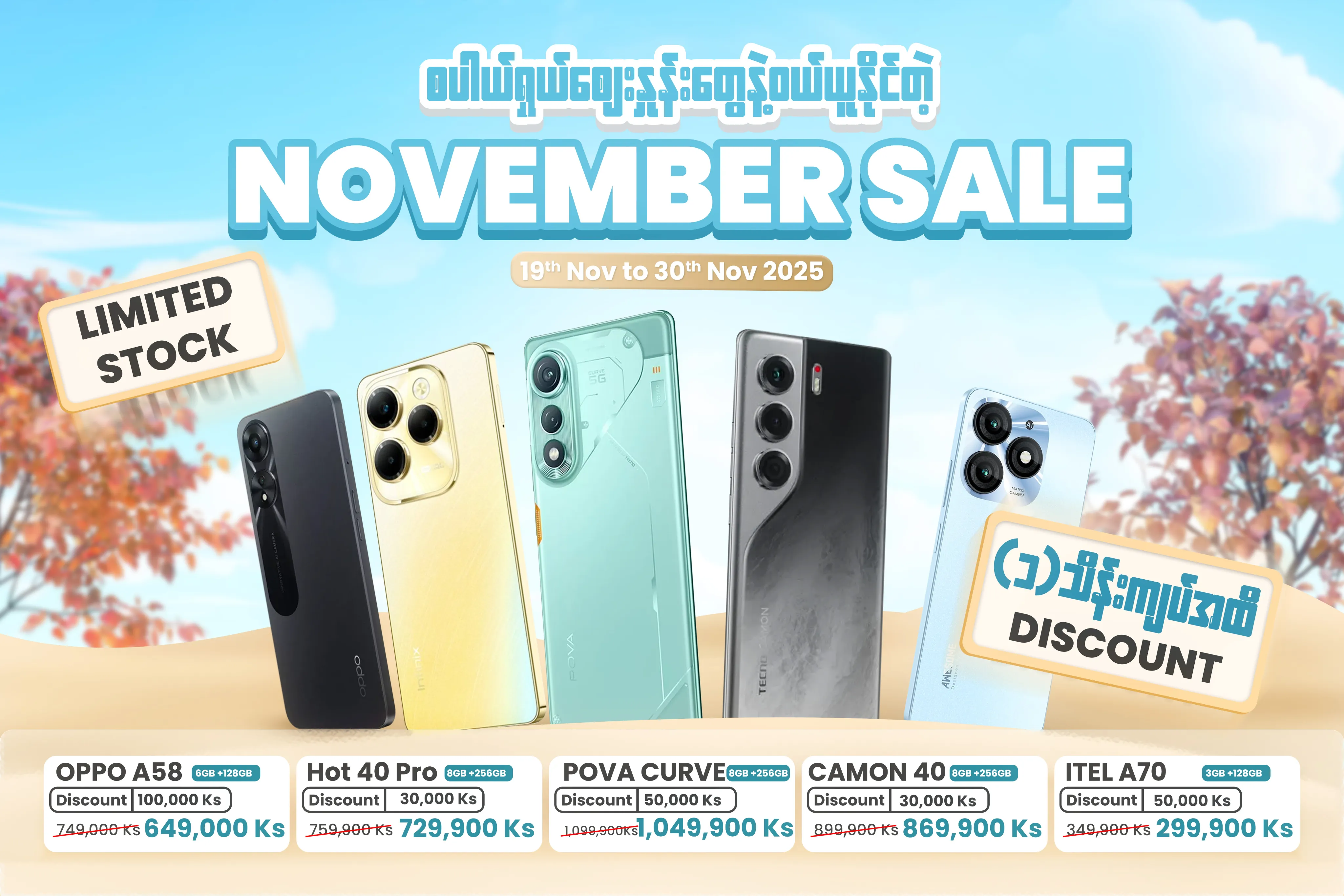 November Phone Sale Promotion - until 30 November Limited Stock